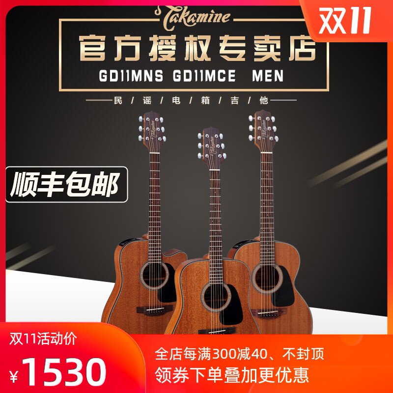 Takamine Taka Meaney GD11MNS GD11MCE GX11ME-NS Veneer Ballad electric box Acoustic Guitarin the Musical Instruments/Guitar/Piano/Fitting , Western musical instruments , Western stringed instruments , Guitar-Electric box guitar  category - from Buy2taobao.com to provide professional Taobao agent buy service