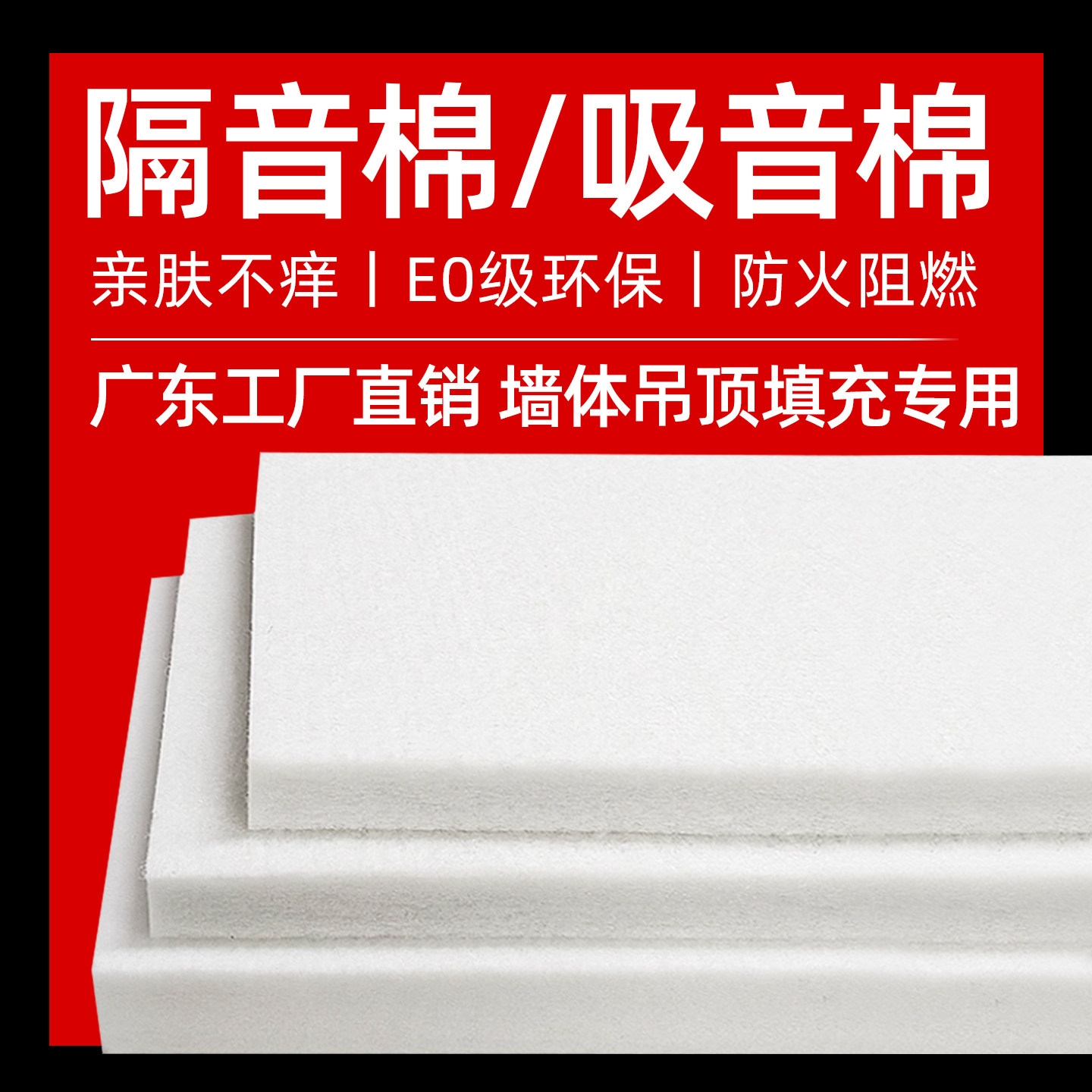 隔音棉卧室家用环保墙体门窗填充阻燃型聚酯纤维吸音棉超强消音棉