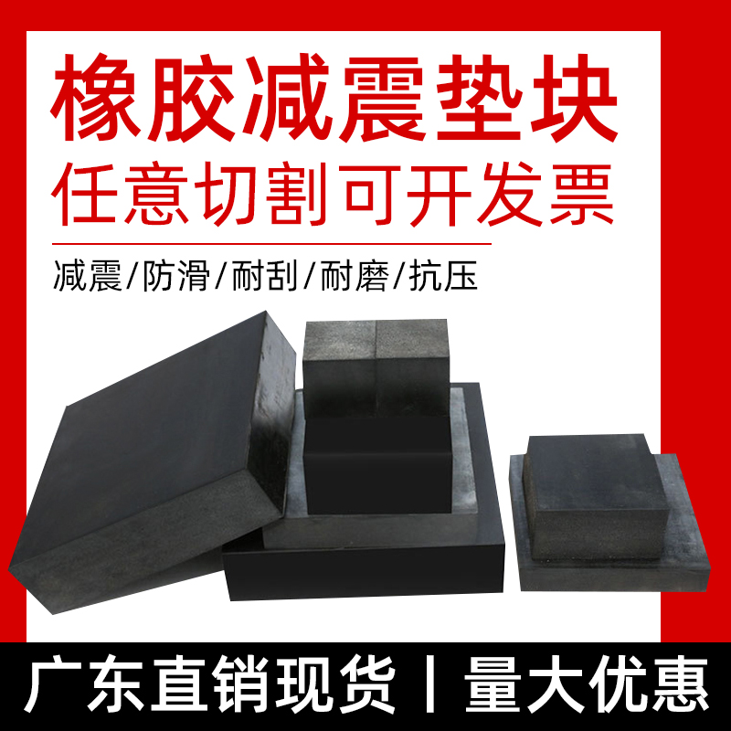 橡胶块实心黑色加厚橡胶块机械防震垫抗压型防滑减震块工业橡胶垫