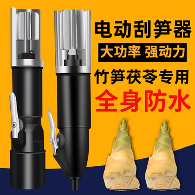 电动削笋器土茯苓去皮竹笋神器