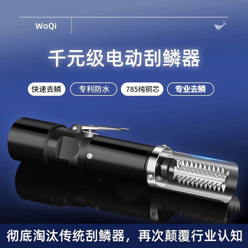 沃奇电动刮鱼鳞器商用