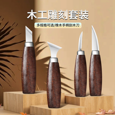 手工雕刻刀专用木雕工具
