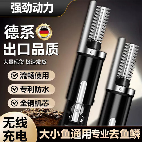 【双涡轮电机】快速去鱼鳞