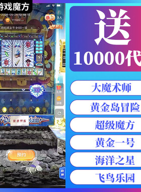 线上推币机手机版APP电玩城投币游戏机家用海盗船长魔术师马戏团