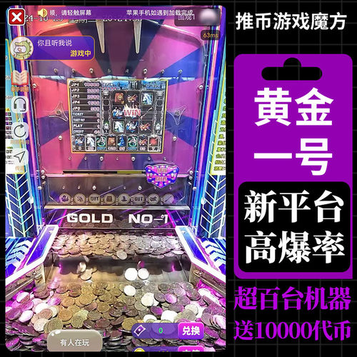 上线即送30W币黄金一号推币机