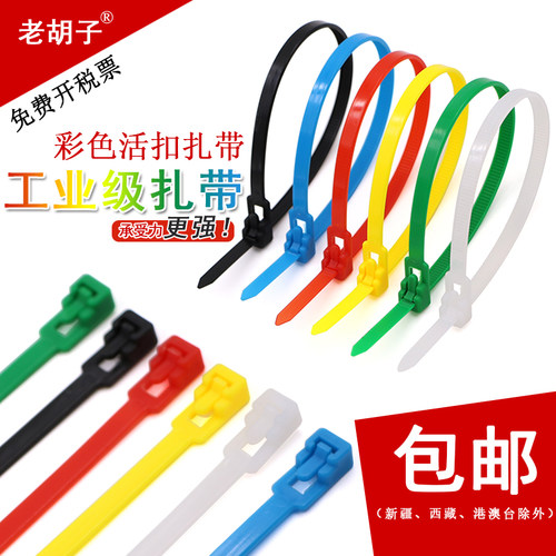 老胡子可拆卸5*200mm收纳扎带