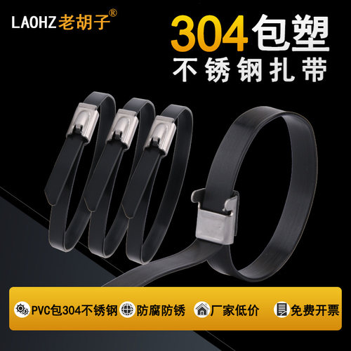 老胡子包塑不锈钢扎带