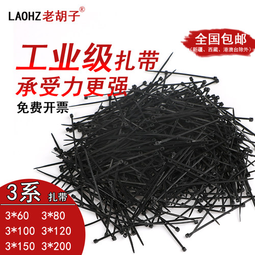 老胡子细小100mm白色电线扎带