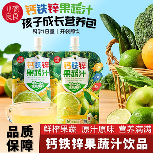 小碗良食钙铁锌果蔬汁儿童成长维生素矿物质饮料16种果蔬膳食纤维