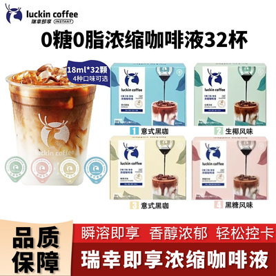 32粒浓缩咖啡液0糖0脂速溶