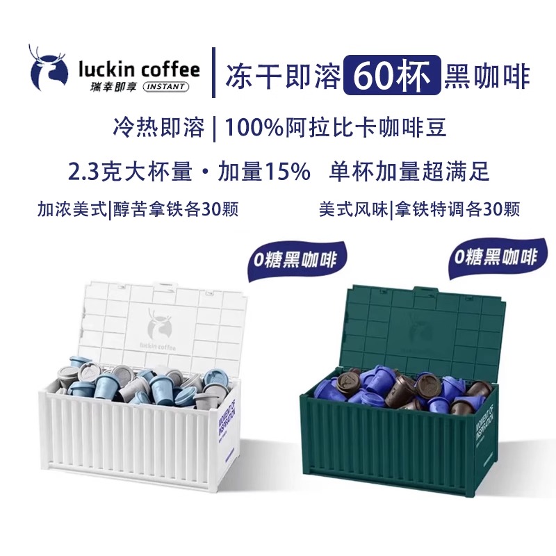 集装箱咖啡60粒囤货装
