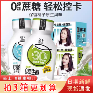 椰泰椰汁轻上生椰新鲜生榨椰子汁椰奶椰乳饮料220ml*10瓶整箱