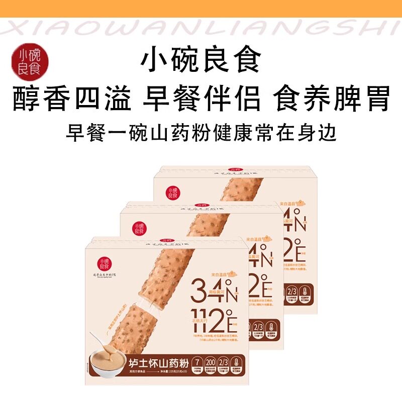 小碗良食铁棍山药粉即食包装早餐易冲泡代餐粉懒人营养燕麦粥米糊