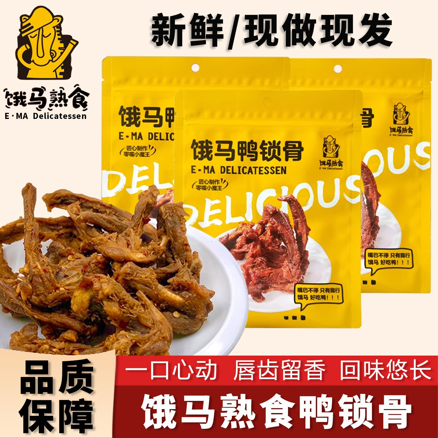 饿马鸭锁骨鸭架风干福建三明网红零食品休闲小吃肉类追剧解馋特产,零食/坚果/特产,鸭肉零食,淘宝优惠券,粉丝福利购,淘宝优惠卷