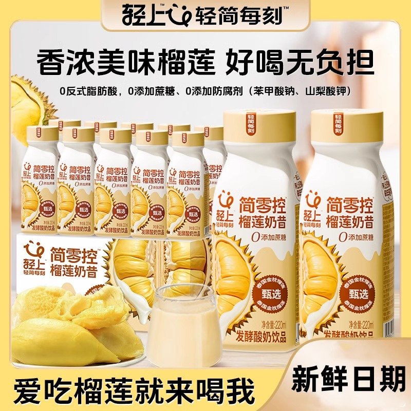 榴莲奶昔发酵酸奶饮品0蔗糖