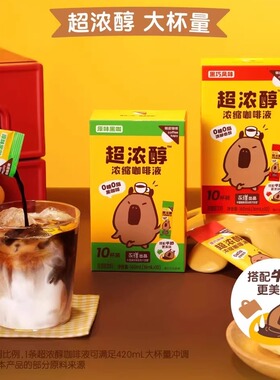 永璞咖皮系列超浓醇即溶咖啡液原味黑巧速溶美式拿铁 16ml*7条