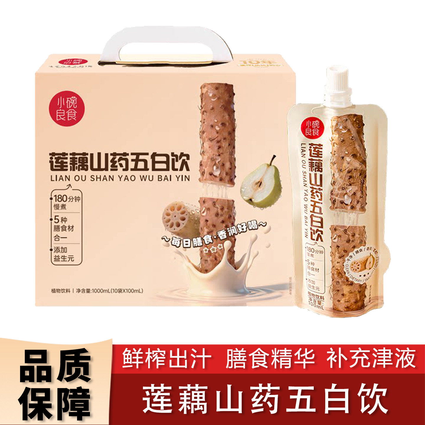 小碗良食莲藕山药五白饮儿童早餐饮品膳食纤维梨汁饮料铁棍山药粉图片