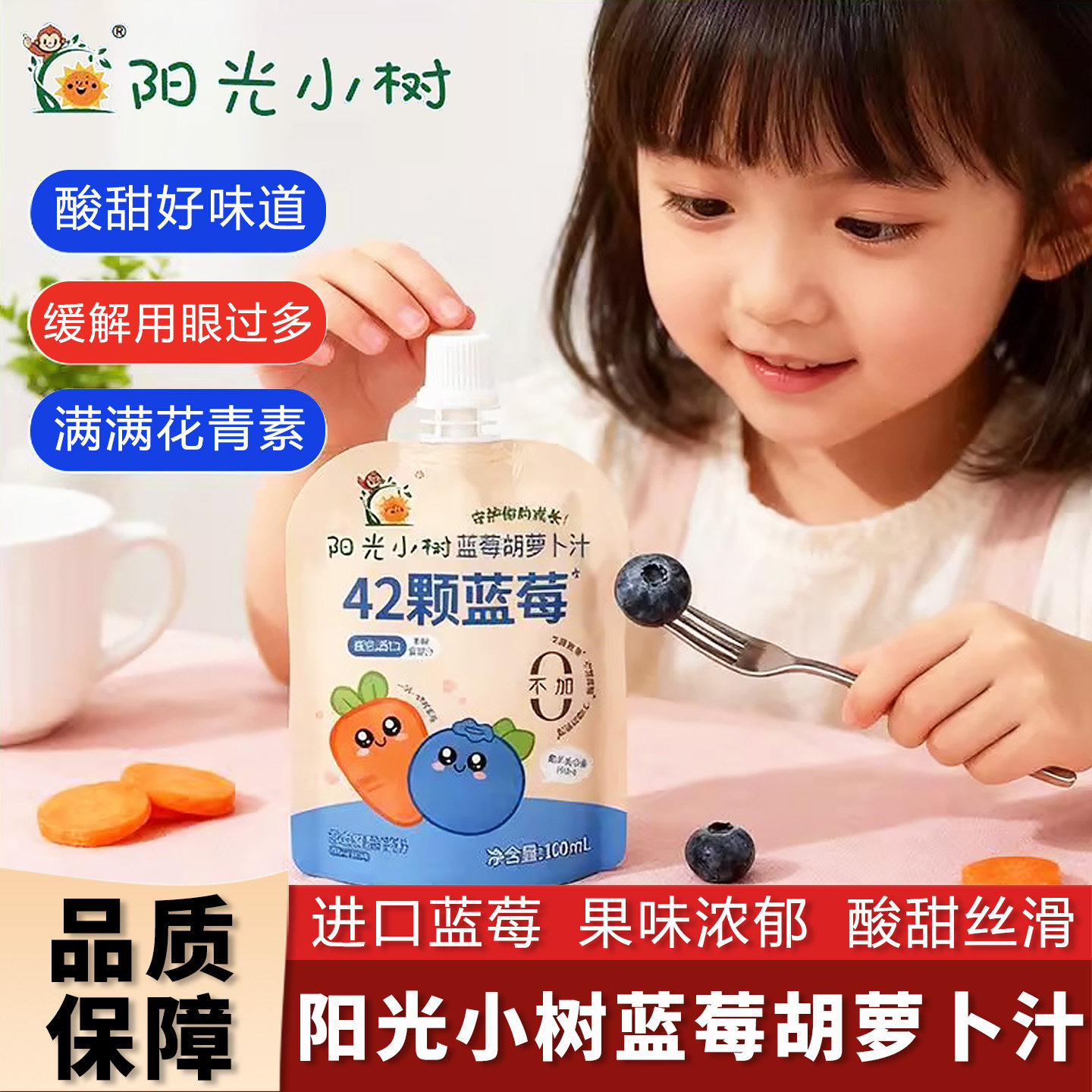 阳光小树蓝莓胡萝卜汁42颗进口蓝莓无添加花青素成人儿童果蔬饮品,咖啡/麦片/冲饮,果味/风味/果汁饮料,淘宝优惠券,粉丝福利购,淘宝优惠卷