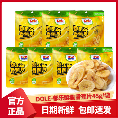 DOLE都乐香蕉片酥脆蕉香浓郁清脆甘甜果干零食办公室休闲小吃45g