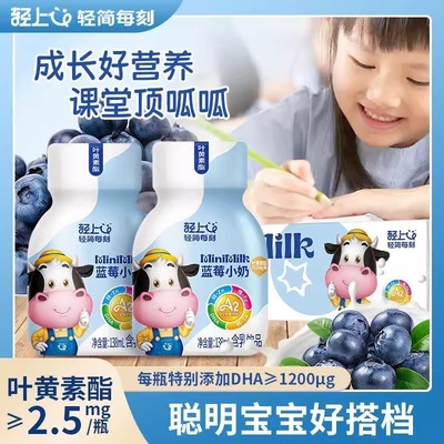 轻上DHA蓝莓小奶儿童核桃正品
