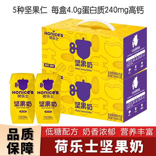 荷乐士喝的每日坚果奶孕妇儿童