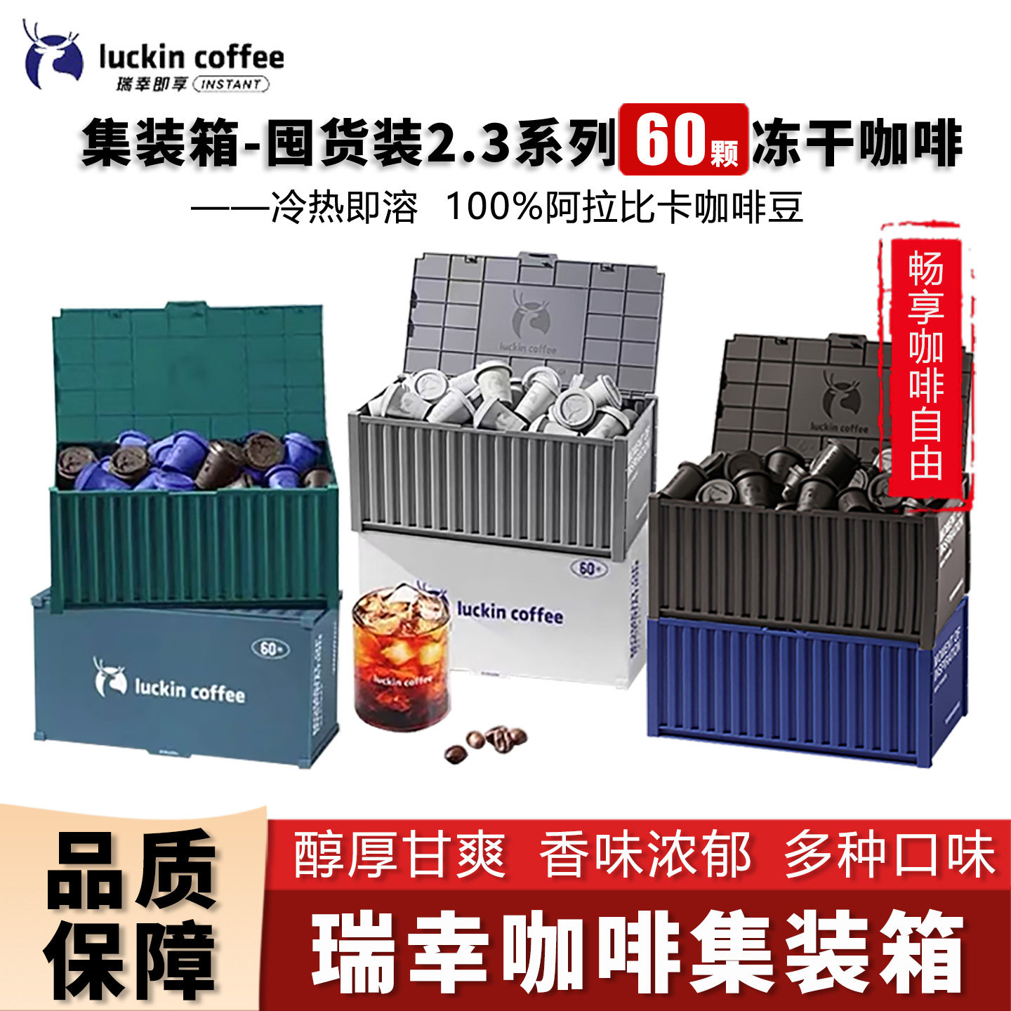 瑞幸咖啡元气弹系列精品冷萃美式拿铁冻干手冲囤货装60颗集装箱