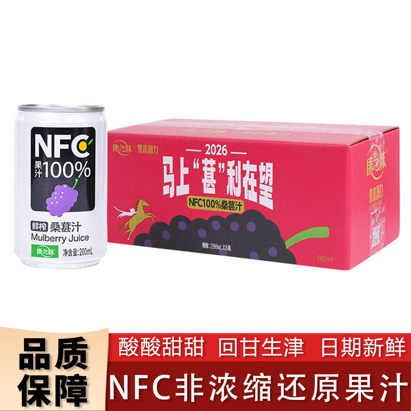 康之味NFC桑葚汁罐装原榨非浓缩纯果汁纯果蔬汁饮品200ml图片
