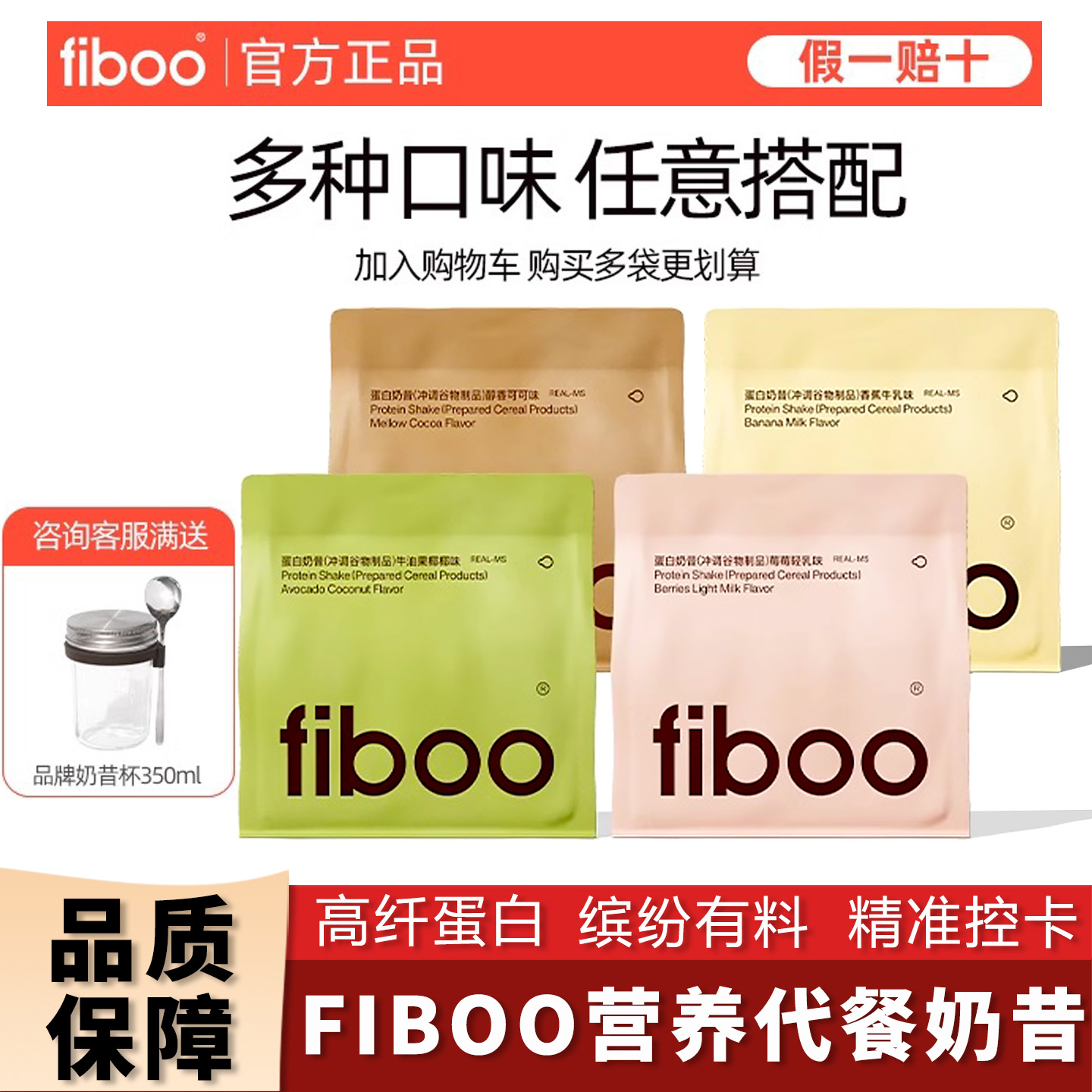 fiboo爆料代餐奶昔蛋白轻食冲饮