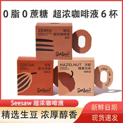 Seesaw咖啡超浓咖啡液美式意式0蔗糖速溶黑咖啡浓缩液33ml*6