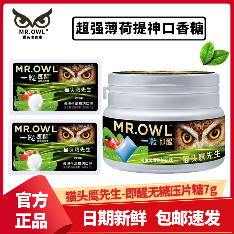 一粒即醒无糖口香糖压片糖薄荷提神醒脑木糖醇进口强薄荷瓜拉纳味