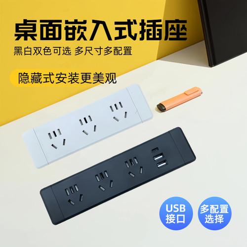 嵌入式桌面隐藏电源插座