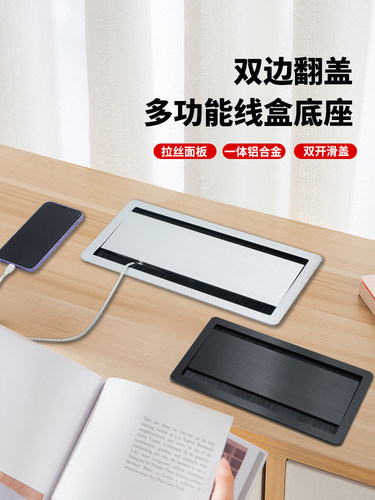 电脑桌铝合金穿线盒桌面线孔盖长方形双开双面刷线盒带底盒