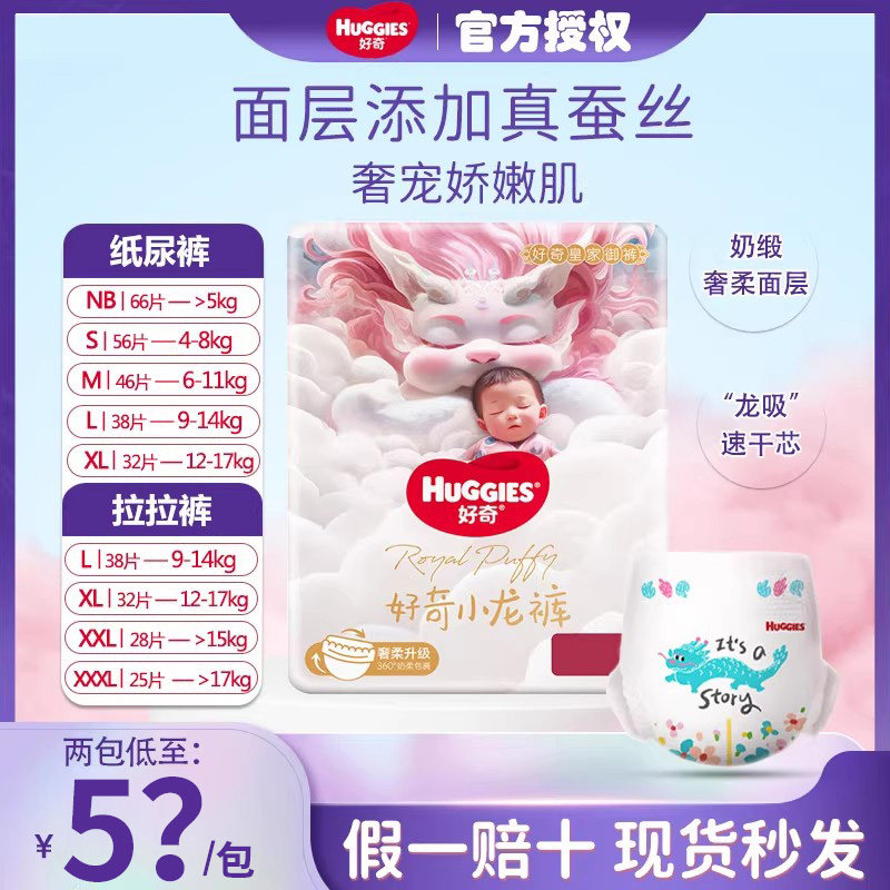 好奇【官方正品】皇家小龙裤新生儿nb/s/m/l/xl/xxl纸尿裤拉拉裤