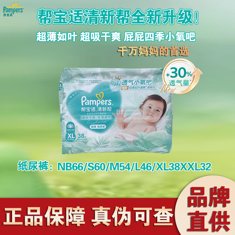 帮宝适清新帮纸尿裤NB66S60M54L46XL38XXL32尿不湿正品新生儿男女