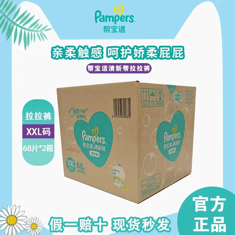 帮宝适Pampers清新帮拉拉裤图片