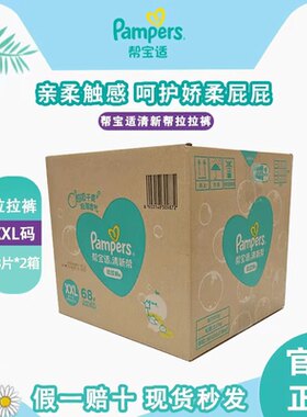帮宝适Pampers清新帮拉拉裤