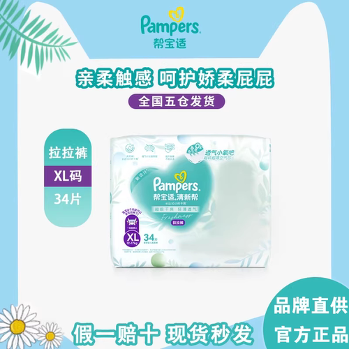 超薄干爽拉拉裤帮宝适透气新生儿