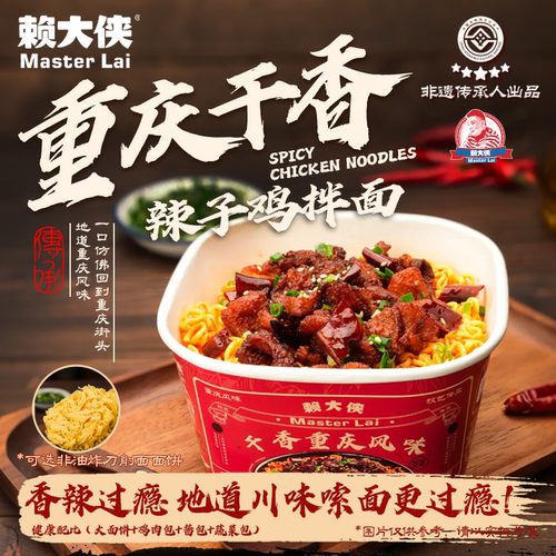 赖大侠辣子鸡拌面151g*6桶装