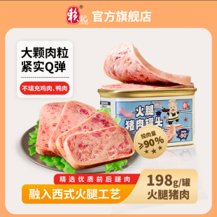 赖记火腿猪肉罐头198g速食食品宿舍即食午餐小白猪肉罐头懒人