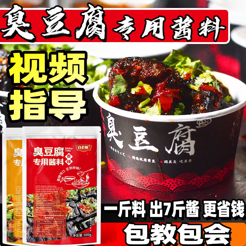 臭豆腐长沙调料白老师