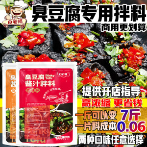调料臭豆腐汤汁长沙专用制做