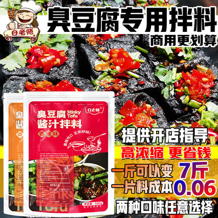 白老师臭豆腐调料汤汁长沙臭豆腐酱料商用专用汤料酱汁拌料商用