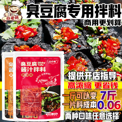 调料臭豆腐汤汁长沙专用制做