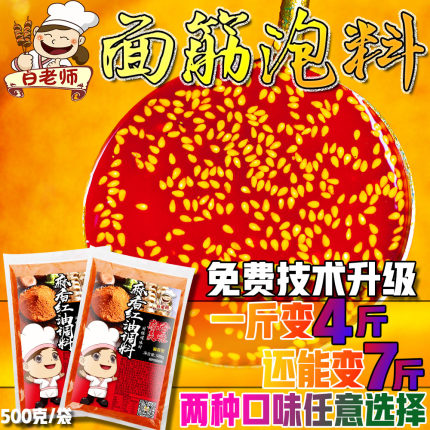 白老师 烤面筋酱料专心用红油酱料刷酱调料撒料腌料商用摆摊泡料
