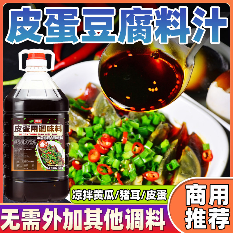 白老师皮蛋豆腐料汁拍黄瓜水煮菜复合红油凉拌菜调料料汁商家用