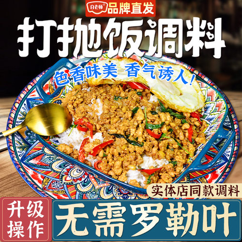 泰式风味打抛饭调料小包装家用