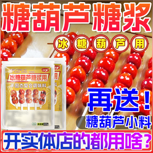 白老师 冰糖葫芦专用不化糖小料用非石花粉气泡丰富麦芽糖浆 商用
