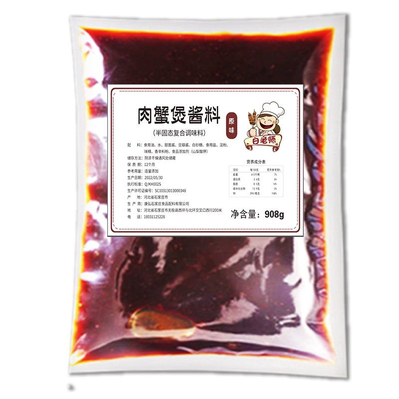 白老师肉蟹煲开店商用大包908g