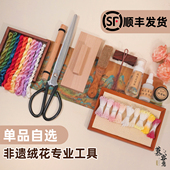 非遗绒花DIY自选工具单品新手铜丝手工艺汉服发簪钗详情可看教程