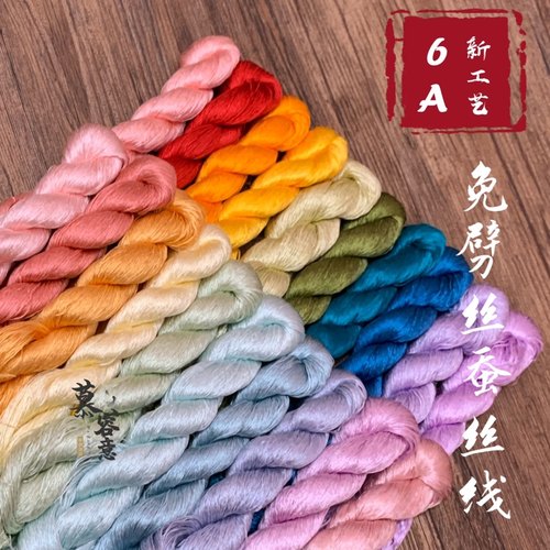 免劈丝蚕丝线|6a尖货通用无无捻